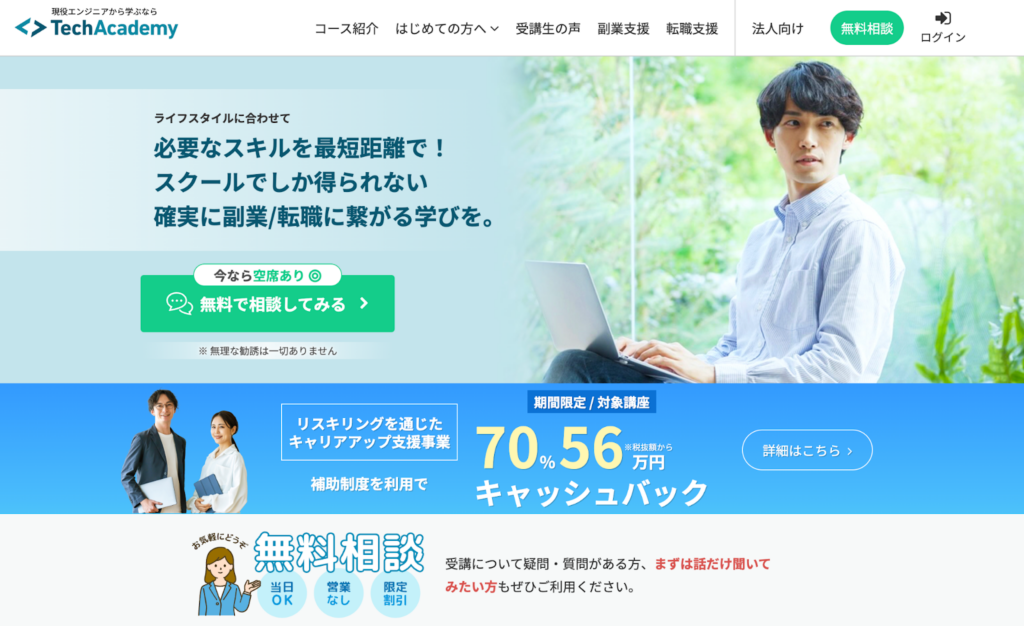 TechAcademyの公式サイト