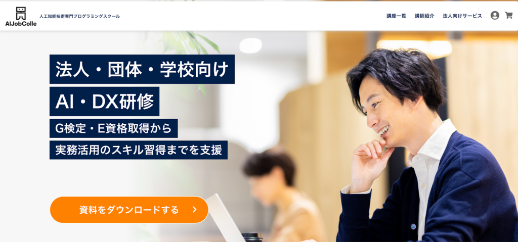 AIジョブカレの公式サイト