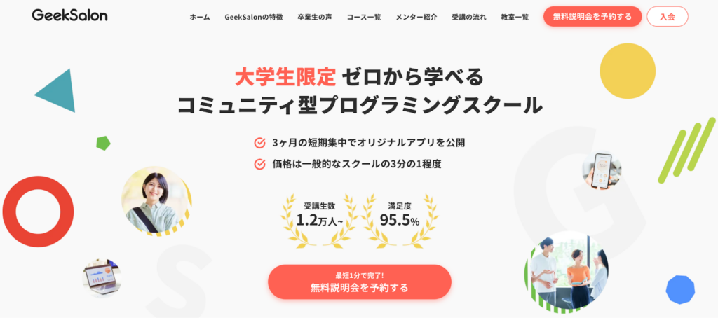 GeekSalonの公式サイト