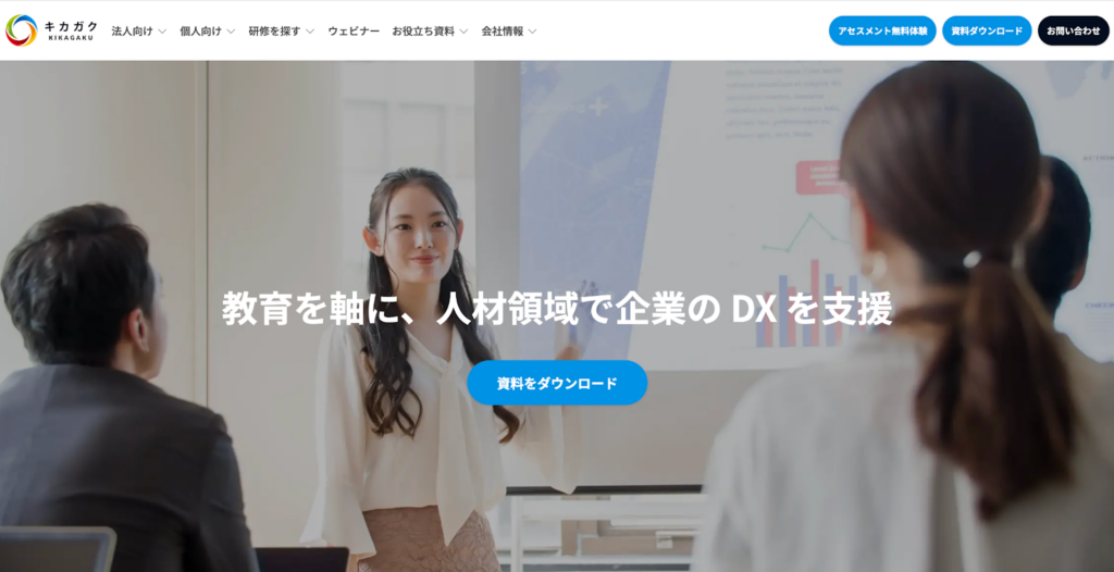 キカガクの公式サイト