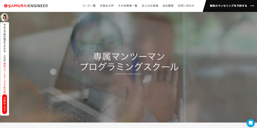 Samurai Engineerの公式サイト