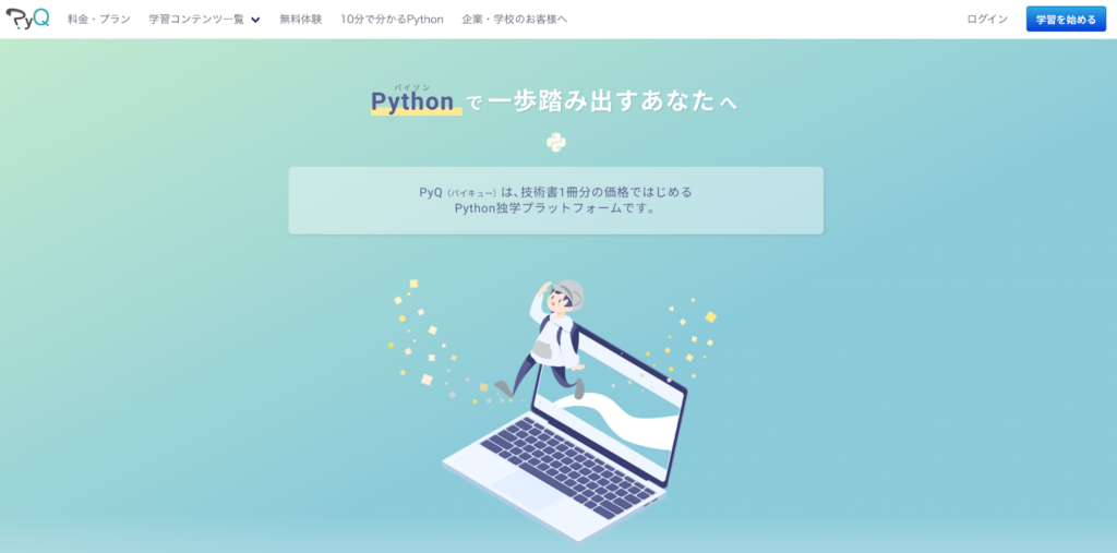 PyQの公式サイト