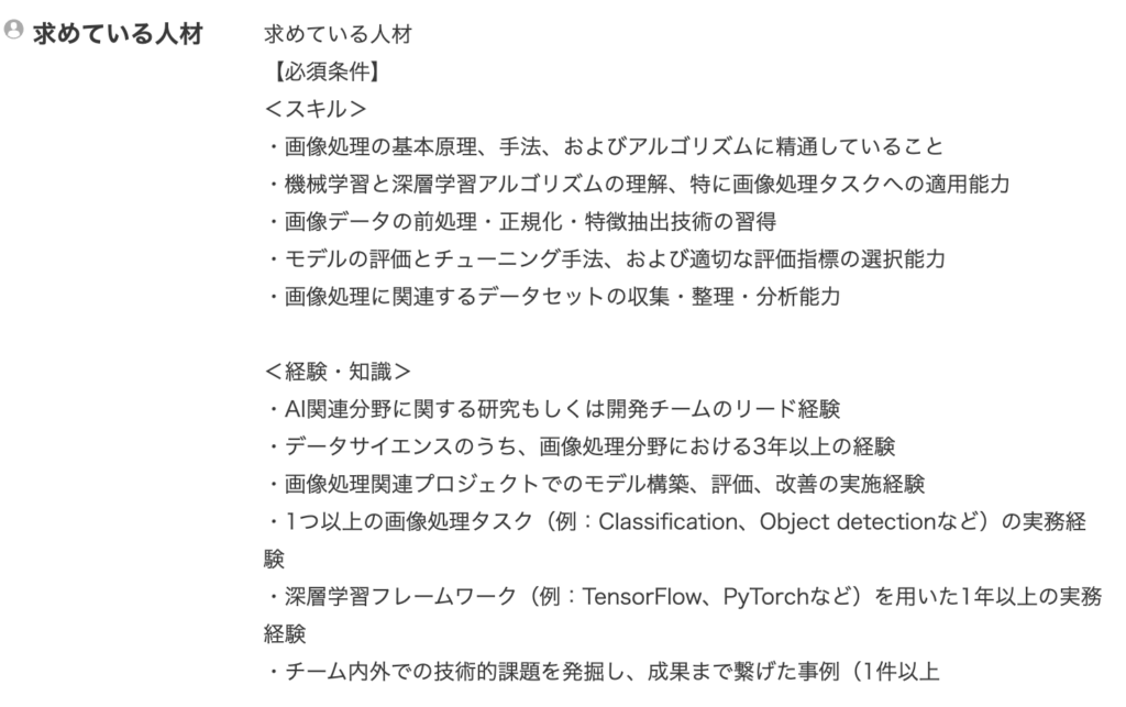 データサイエンティストの副業案件の募集要項の例