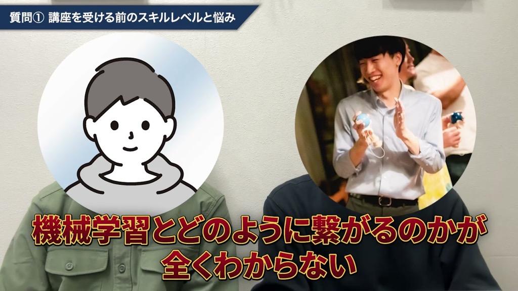学んだPythonの基礎文法が機械学習とどうつながるのか全く分からなかった、と語る対談動画のワンシーン