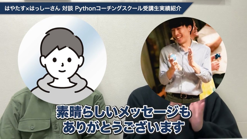 成果が出たのは2〜3ヶ月でKaggleのコンペに自分で参加できるようになった、と語る対談動画のワンシーン