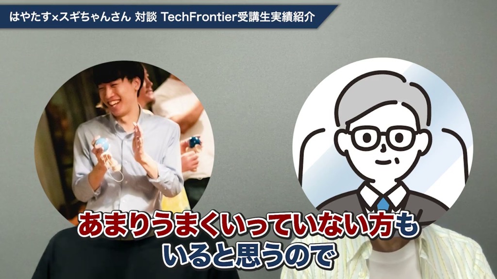 今はうまくいっていない方もいると思う、と同じ立場の人へ語りかける対談動画のワンシーン