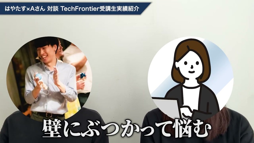 データ分析の勉強で壁にぶつかって悩んだと語るAさんの対談動画のワンシーン