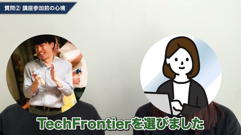 数あるスクールのなかからTechFrontierを選んだ理由を話す対談動画のワンシーン