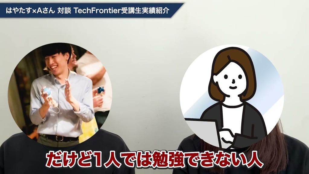 1人では勉強を続けられない人こそ環境が大事と語る対談動画のワンシーン