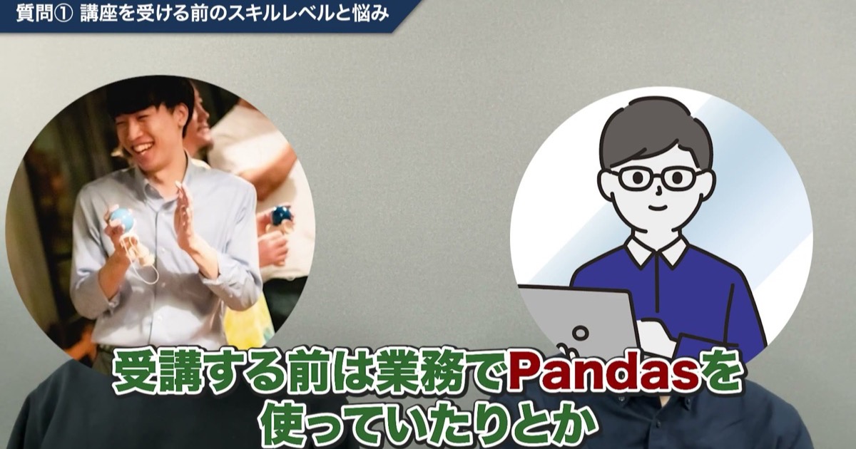 受講前は独学でブレークスルーできなかったと振り返る対談動画のワンシーン