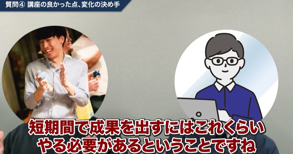 講座で良かった点として日報と仲間の存在を語る対談動画のワンシーン