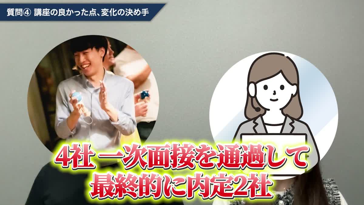 13社応募して4社が一次面接を通過し内定2社だったと語る対談動画のワンシーン