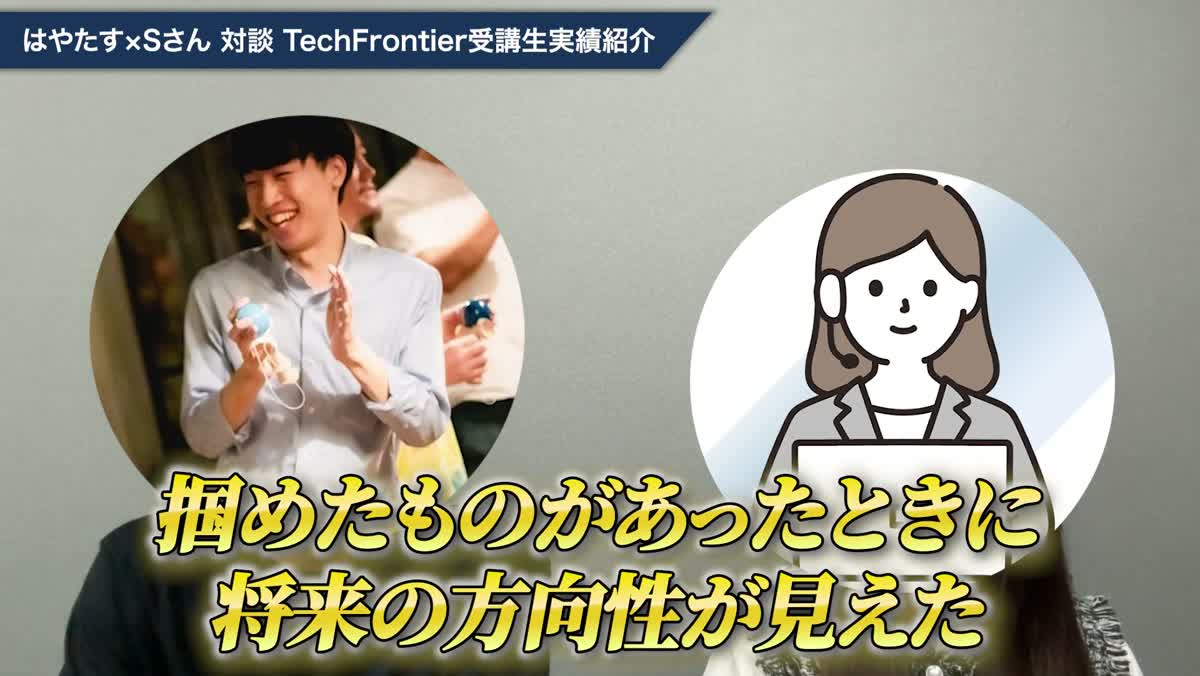 学習を継続して掴めたものがあったときに将来の方向性が見えたと語る対談動画のワンシーン