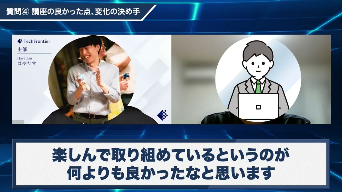 楽しんで取り組めていることが何より良かったと話す場面