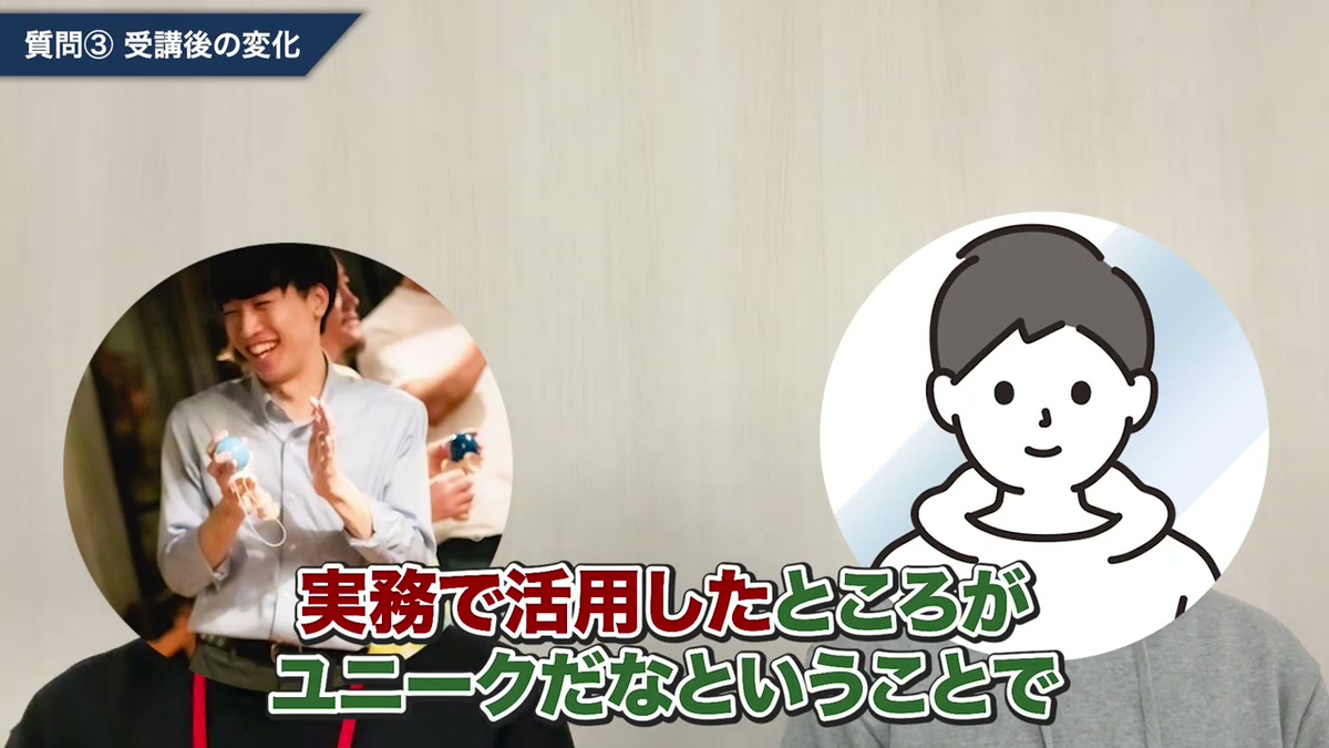 入会からの成果を時系列で振り返る場面